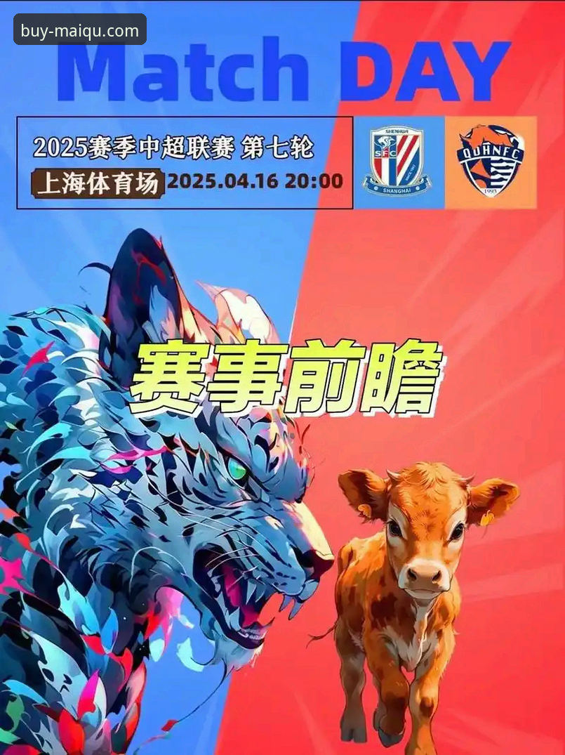 青岛海牛3-1上海海港：13年等待的全面评测——从买球APP视角解析赛事转折点